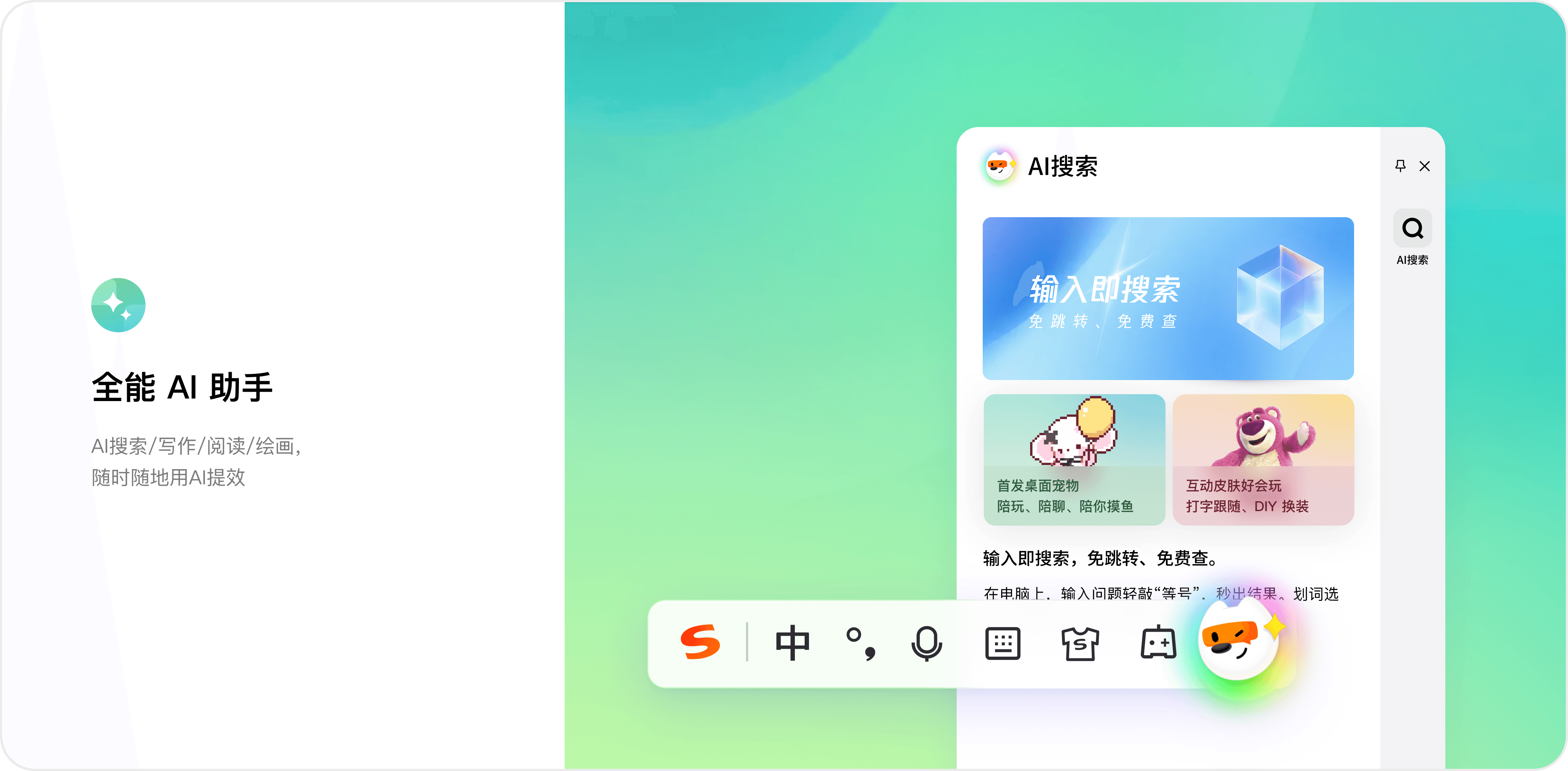 搜狗输入法智能纠错功能